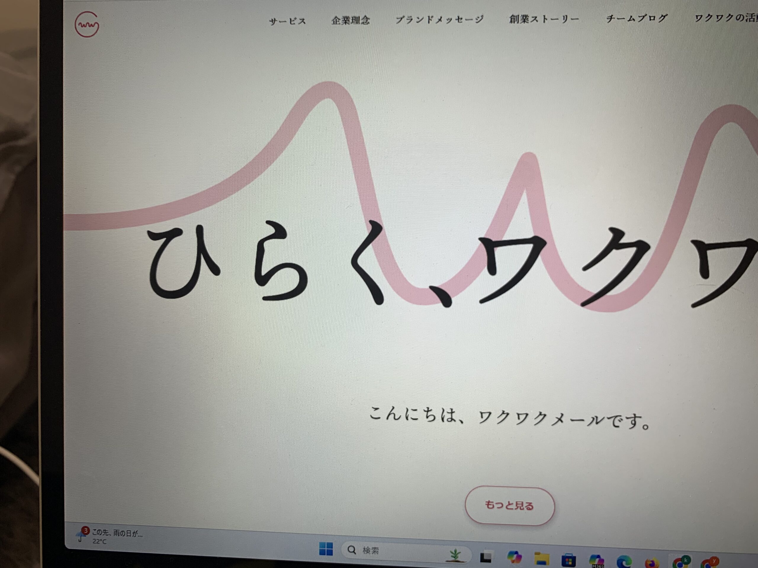 ワクワクメール