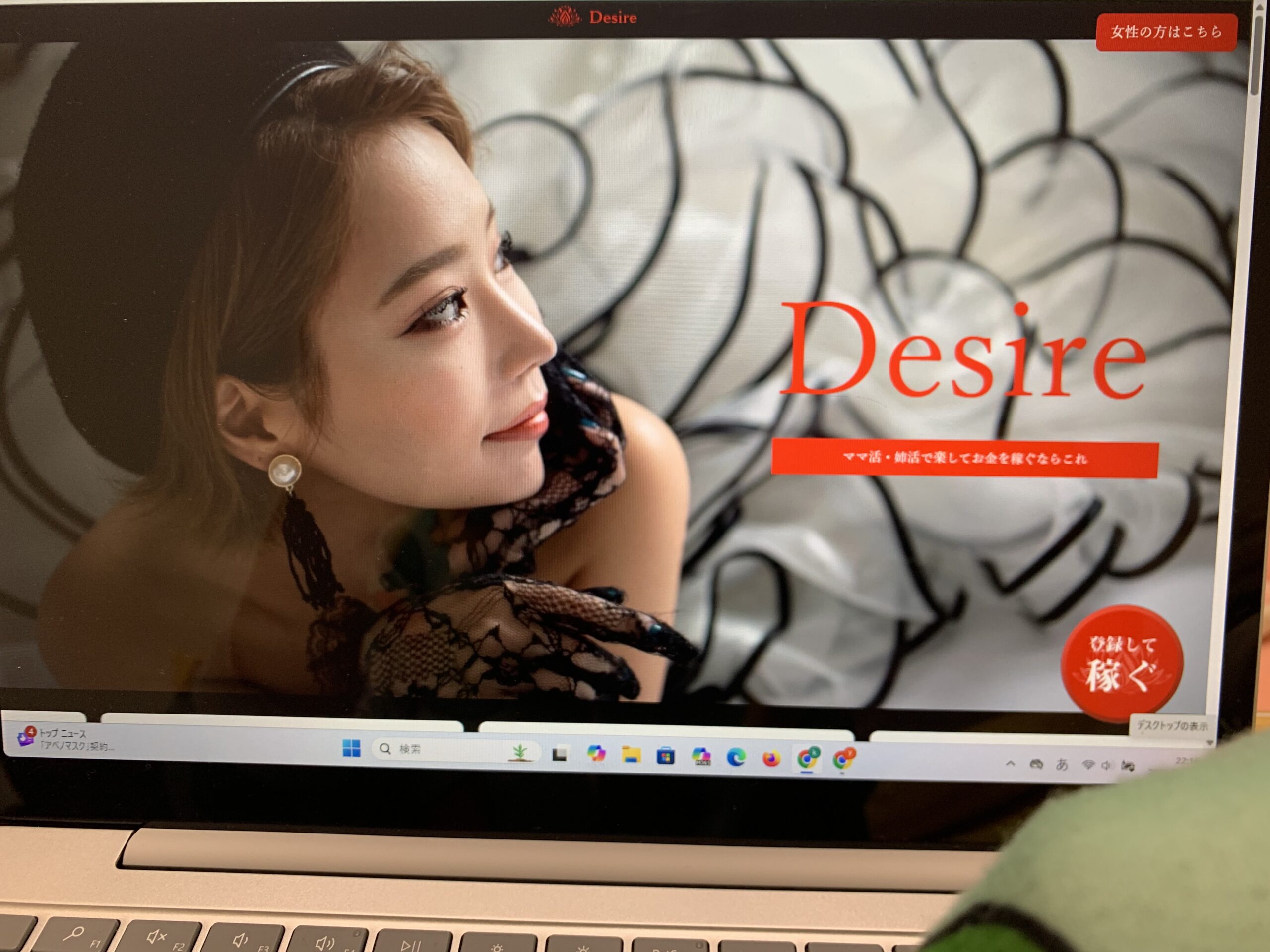 Desire（デザイア）