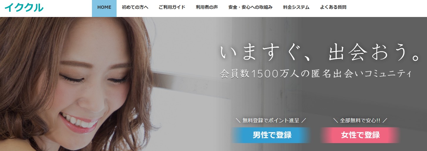 イククル