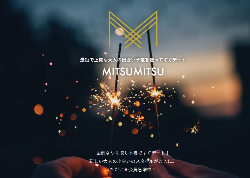 MITSUMITSU(ミツミツ)