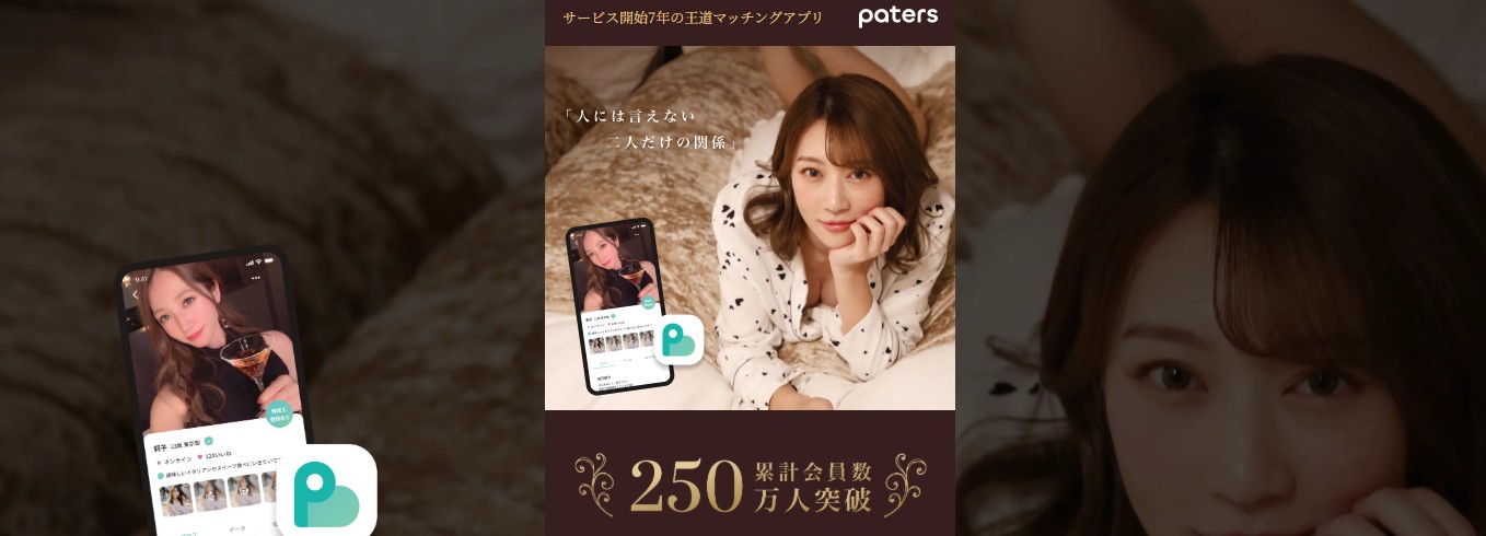ペイターズ (paters)
