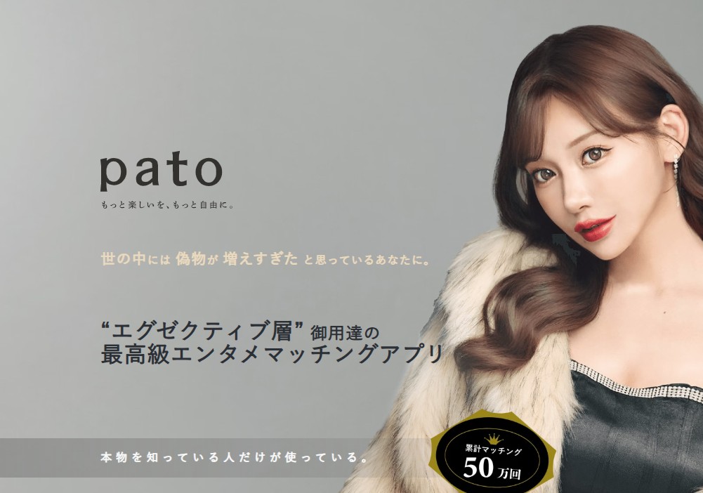 pato(パト)