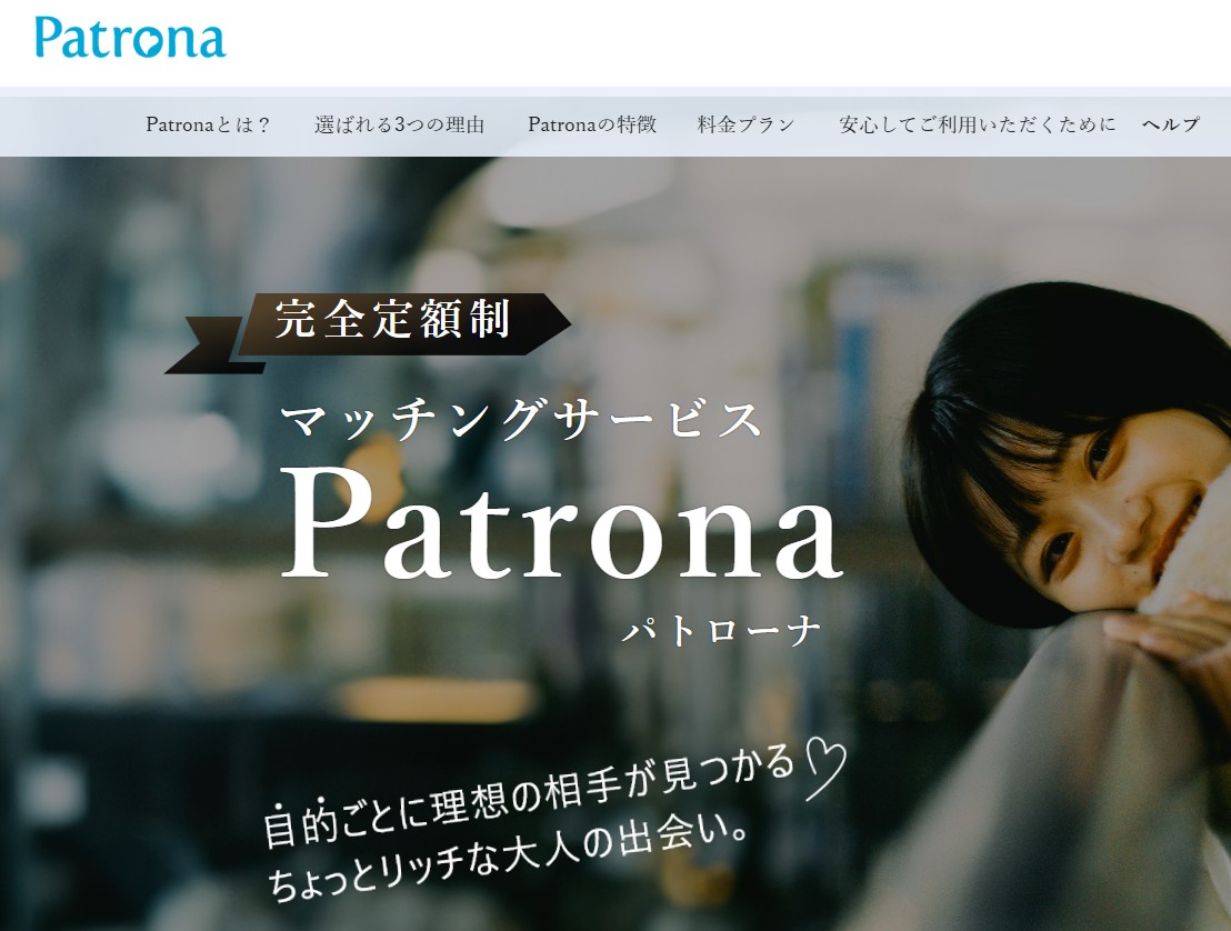 パトローナ