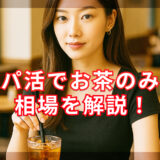 お茶のみ