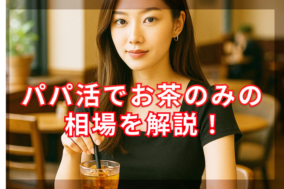 お茶のみ